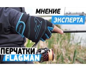 О перчатках спиннингиста Flagman Neoprene Gloves