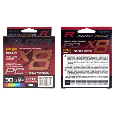 RUZZA Шнур X8 PC 150м Multicolor 0,235мм 13,6кг/30lb