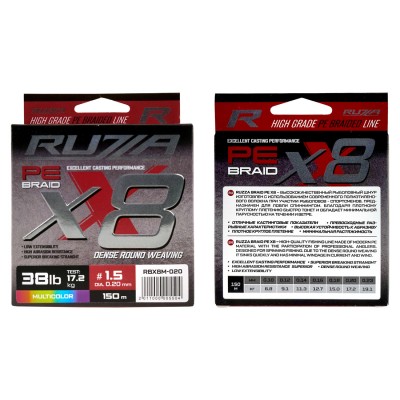 RUZZA Шнур X8 150м Multicolor 0,20мм 17,2кг/38lb