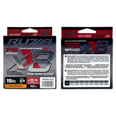 RUZZA Шнур X8 150м Fluo Orange 0,10мм 6,8кг/15lb