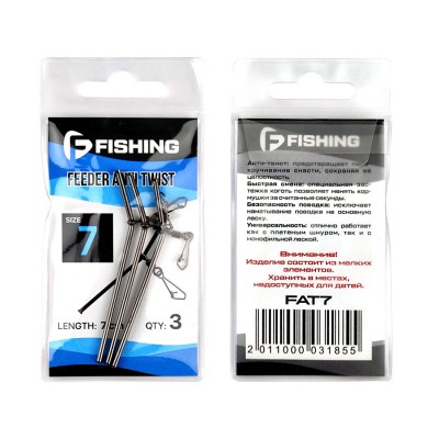 F-FISHING Противозакручиватель рыболовный из стали Anti Twist 7см