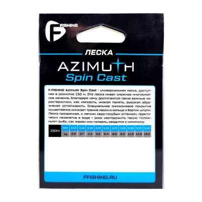 F-FISHING Леска Azimuth Spin Cast 150м 0,35мм 14,6кг/32,2lb