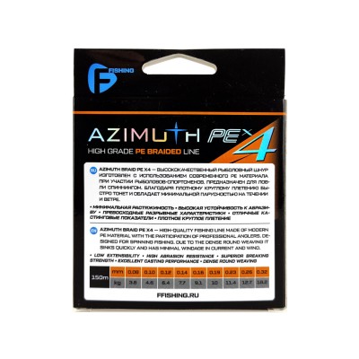 F-FISHING Шнур Azimuth PE X4 150м Orange 0,26мм 12,7кг/28lb