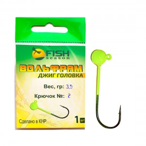 FISH SEASON Джиг-головка вольфрам B 3,5г №2 шартрез 1шт