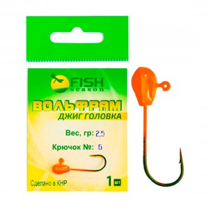 FISH SEASON Джиг-головка вольфрам SH 2,5г №6 оранж 1шт
