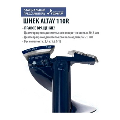 ТОНАР Комплект шнек для шуруповерта Altay Energy 110R c адаптером АШ20 и молоточком ТОНАР Комплект шнек для шуруповерта Altay Energy 110R c адаптером АШ20 и молоточком